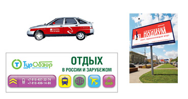 НАРУЖНАЯ РЕКЛАМА